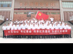 不忘初心、牢記使命，傳承紅色基因、弘揚紅軍精神